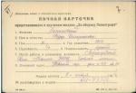 Ломановский Федор Илларионович — представляемого к вручению медали «За оборону Ленинграда»