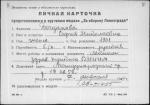 Богданова София Николаевна — представляемого к вручению медали «За оборону Ленинграда»