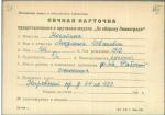 Костина Людмила Ивановна — представляемого к вручению медали «За оборону Ленинграда»