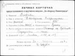 Егорова Екатерина Владимировна — представляемого к вручению медали «За оборону Ленинграда»
