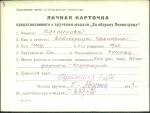 Клепикова Екатерина Павловна — представляемого к вручению медали «За оборону Ленинграда»
